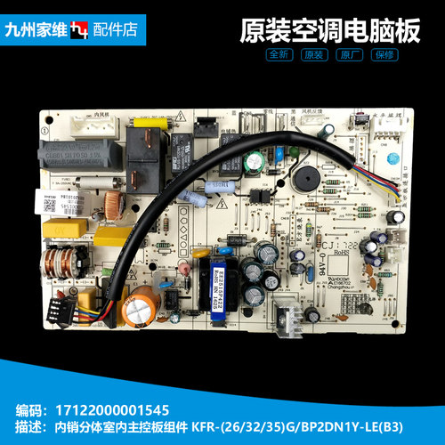 原装美的空调配件主板电脑板KFR-(26/32/35)G/BP2DN1Y-LE/LD(B3)