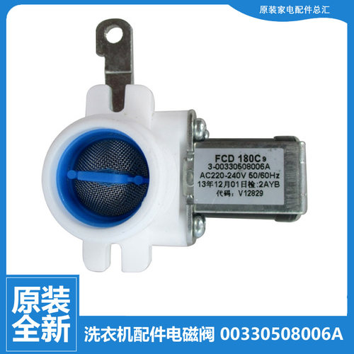 原海尔洗衣机配件进水电磁阀XQS60-M9288/B928A/J9288/Z1216A至爱
