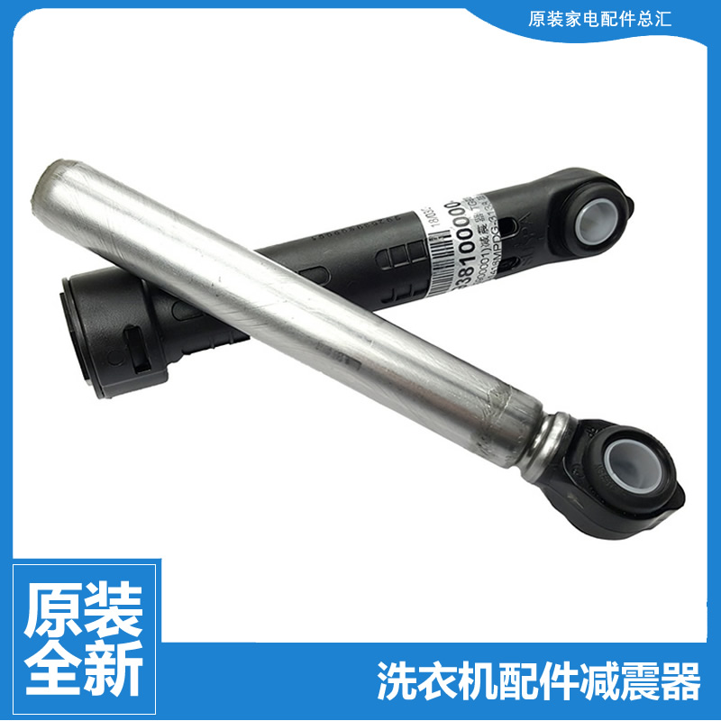 原装小天鹅洗衣机配件减震振器杆TG70-easy60WX/G1201/VT1263ED