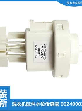 适用海尔洗衣机配件水位传感器开关C1 DU8G5/HD12G3LU1/HD12G6LU1