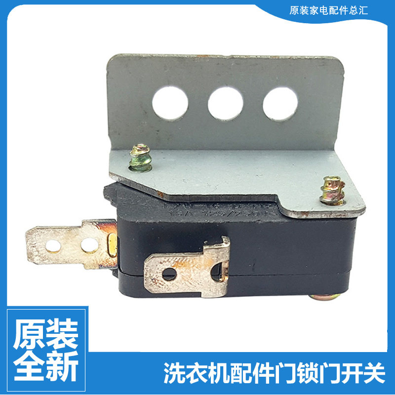 原装海尔洗衣机配件微动停止门开关XQB65-M1258 AM/Z9288/M12699X