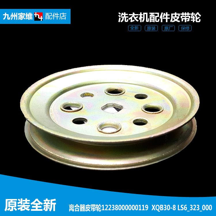 美的洗衣机配件离合器皮带轮盘XQB52-2028GPS/620BCL/710JCL