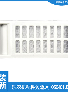 海信洗衣机配件过滤网盒器XQB65-C8308HN/H8318/H8318JN/Q8601F