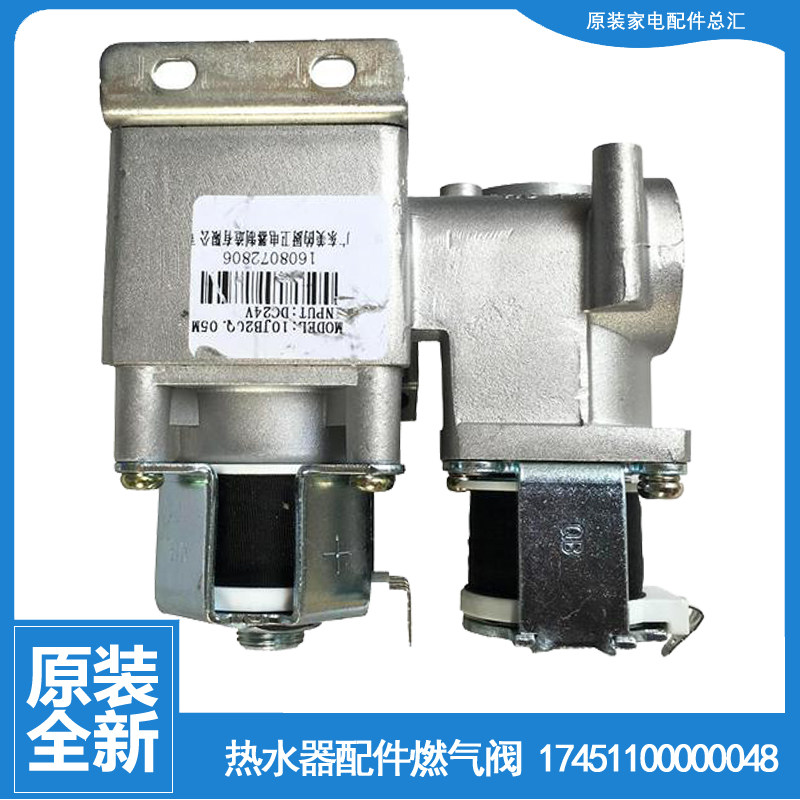 适用美的热水器配件燃气比例阀JSQ22-12HG5/12HG5(T/12HG5A/12HGS