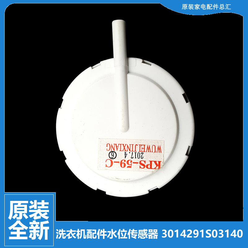 适用洗衣机配件水位传感器三洋XQB48-418 惠而浦XQB85-N8588DLS