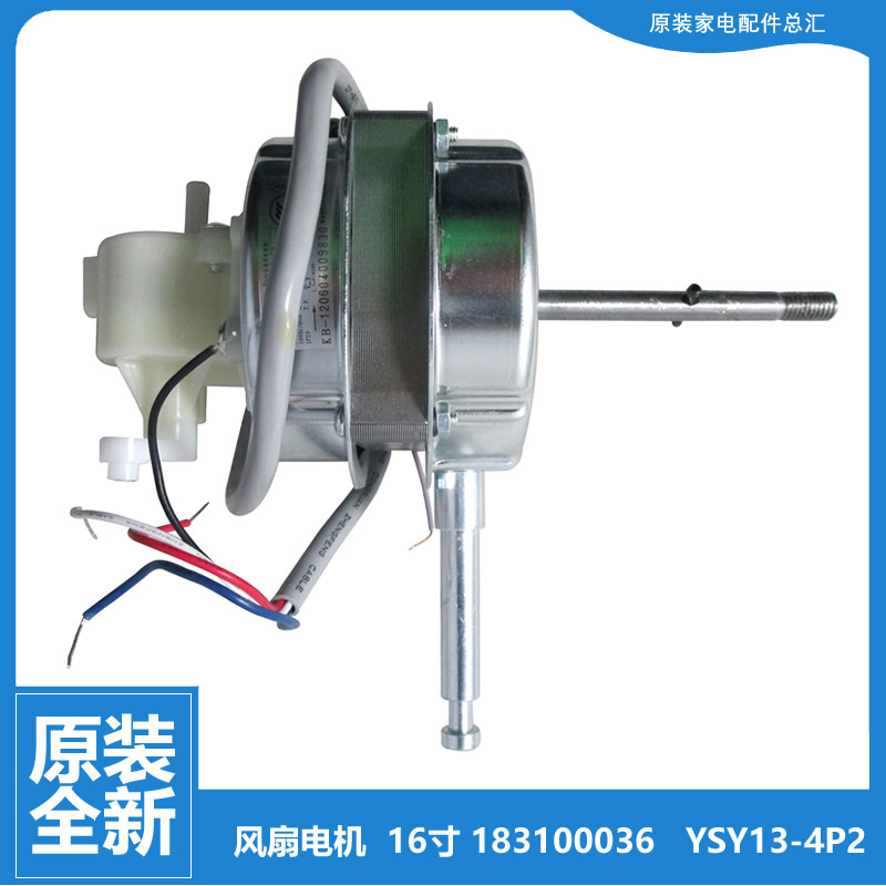 适用原装格力落地扇电风扇配件电机FD-4025h5/4027h5/4039h5-WG