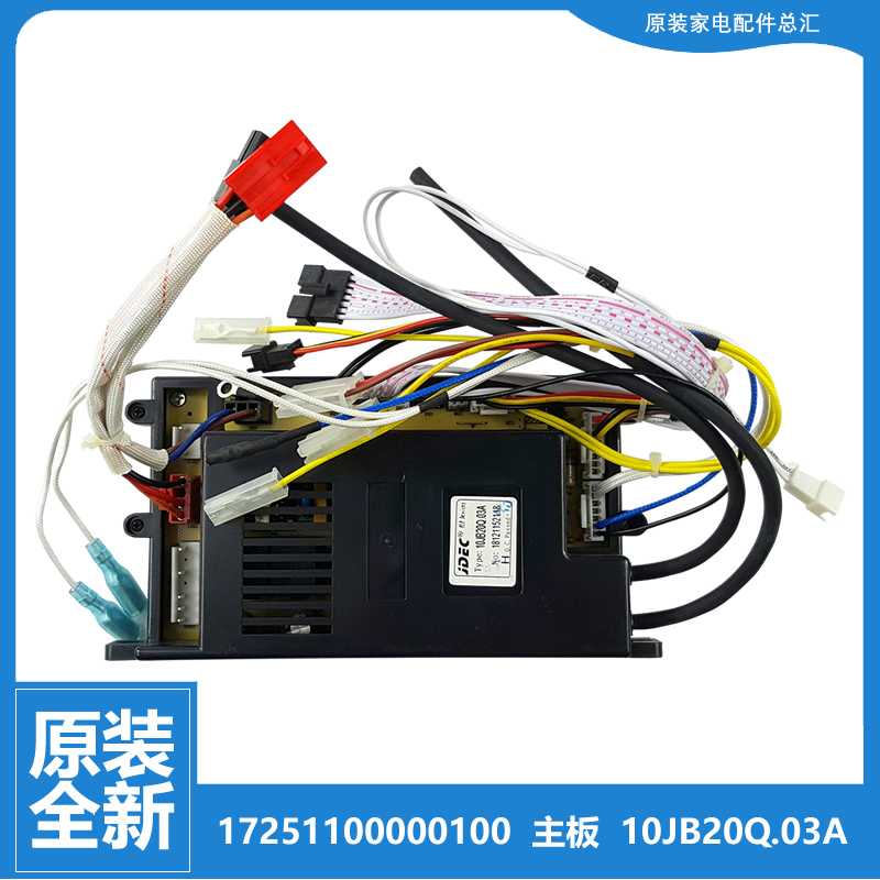 10JB20Q.03A适用美的热水器配件点火器电源电脑板17251100000100