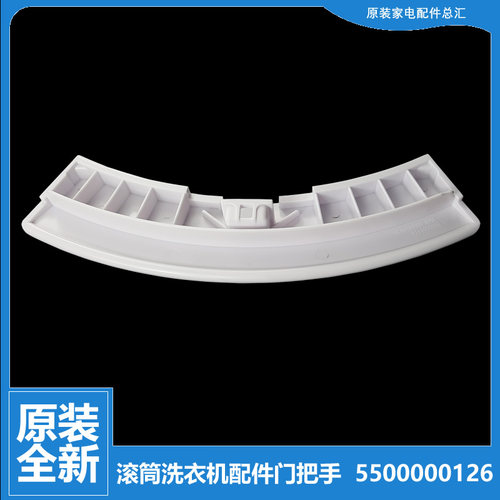 适用西门子洗衣机WD7205 Silver2008XS WM2185 WM2000XS门把手