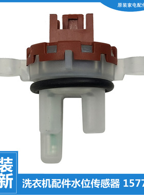 适用海信洗衣机配件水位传感器XQG80-B1202FPC/B1402FP/B1402FPCI