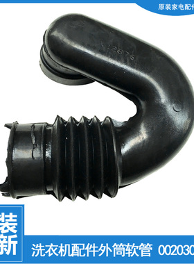 原海尔洗衣机配件波纹软管XQG80-B12616 K/B12636/B12726/HB1486