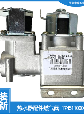 适用美的热水器配件燃气比例阀JSQ22-12DH4B1(T/12HB1A(T/12HB1(T
