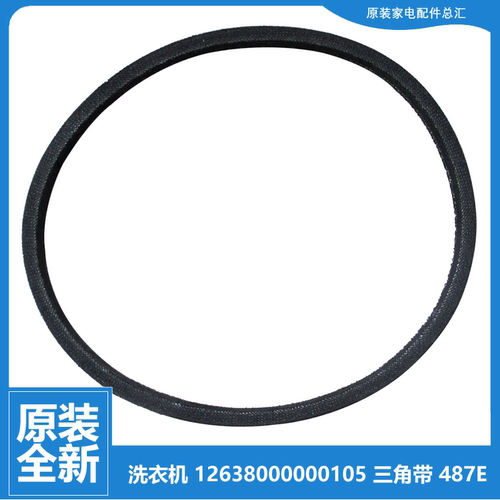 原装荣事达洗衣机配件皮带RB65-505GF(H) RB65-5037GF(S XQB4516