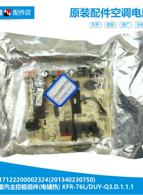 原装美的空调配件内机电脑控制主板KFR-76LW/DUXYS-Q3(E3/DUY-Q3