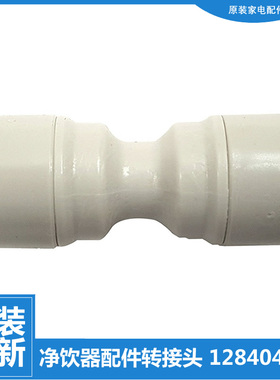 适用格力净饮水机器器配件双通快接头WTE-PC16-5081/5088/5X608A