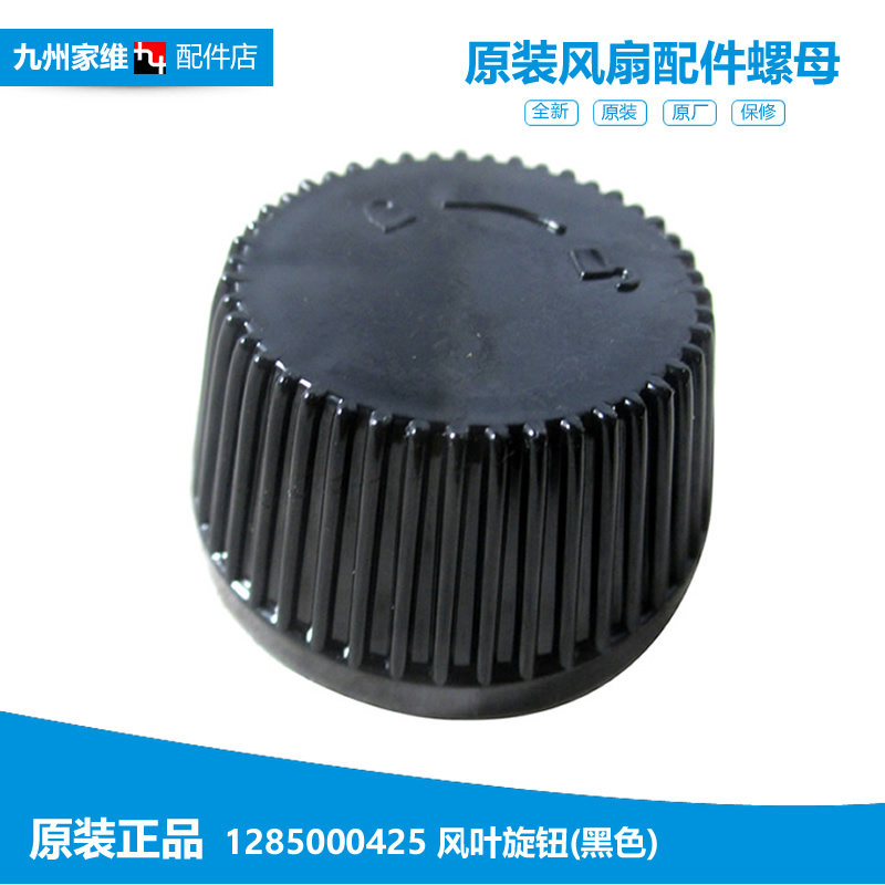 格力大松落地风扇配件风叶旋钮螺母帽FD-4017h5/4003Ba/4012h5
