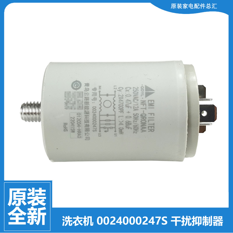 原装海尔洗衣机配件滤波电容EG100HB209G G100878HB14G XQG100U1