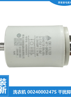 原装海尔洗衣机配件滤波器G90018HB12G G90928B12G/B12G N/HB12G