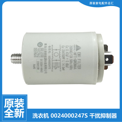 原装海尔洗衣机配件滤波电容G100728B12G EG9012B509S G90028B12G