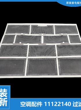 适用格力空调配件防尘过滤网KF-35G(35391)NhAa/NhBa-3/NhAd-2