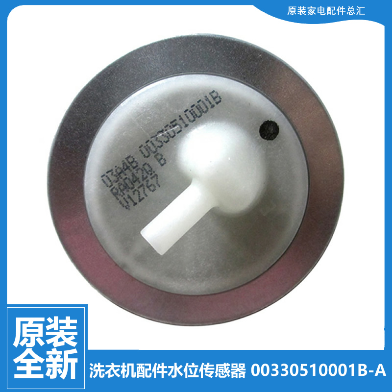 适用海尔洗衣机配件水位传感器XQS50-M9288/Z9288B 45-888抗菌型