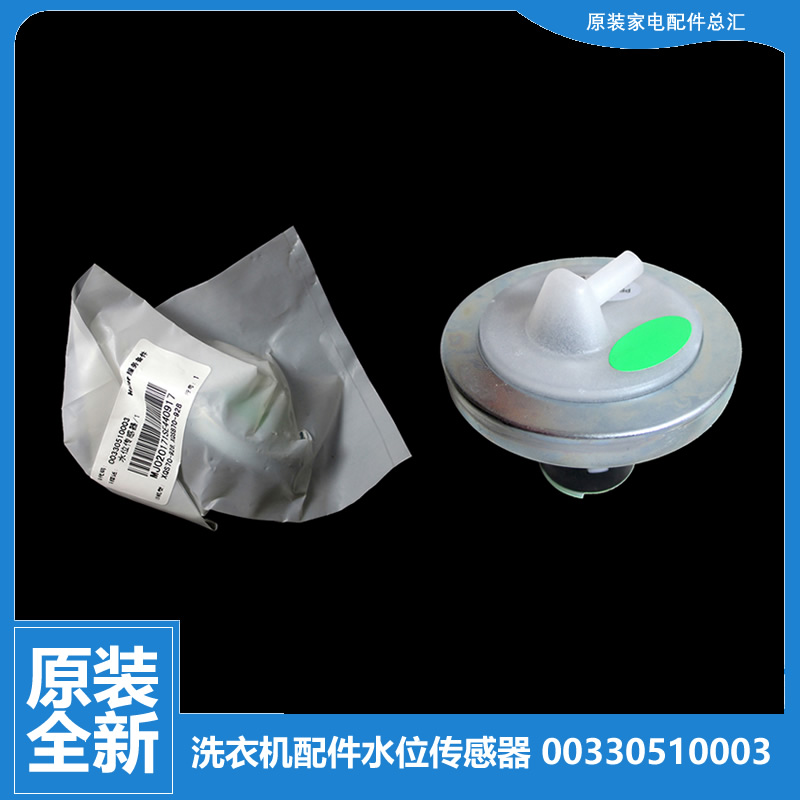适用海尔洗衣机配件水位传感器TQB75-M1588/M9188 TQB55-@1/L1038