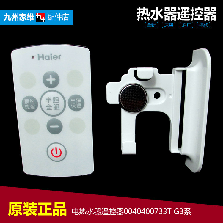 适用海尔电热水器配件遥控器ES80H-E3(E/G3(E/G3(JE) EC6003-E