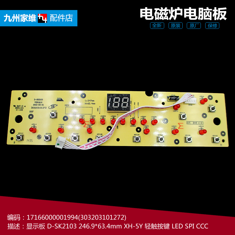 原装美的电磁炉配件显示按键控制灯板5线D-SK2103 SK2103 SK2103A