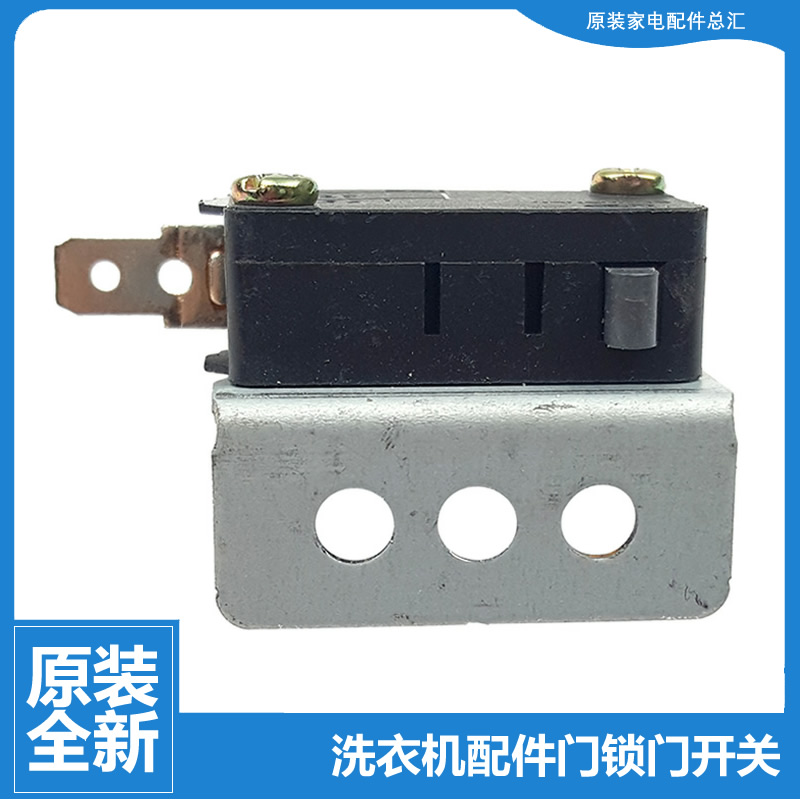 原装海尔洗衣机配件微动停止门开关EB72BM2WU1 N XQSB65-C0688