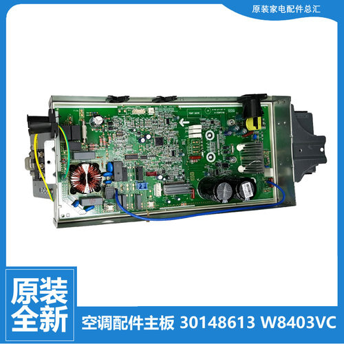 适用格力变频空调配件电控盒电脑主板02613467 30148613 W8403VC