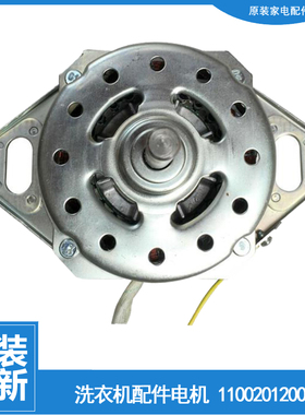 适用荣事达洗衣机配件电机马达RB50-3012G/2005G(H)/X1005G/203GF
