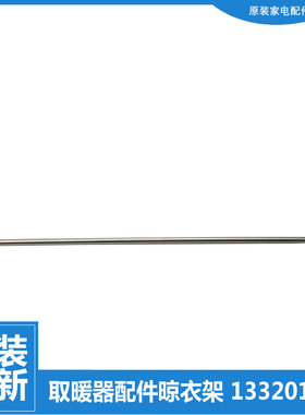 适用原装格力电热膜电取暖器配件挂架晾衣架NDYC-16S NDYC-16-WG