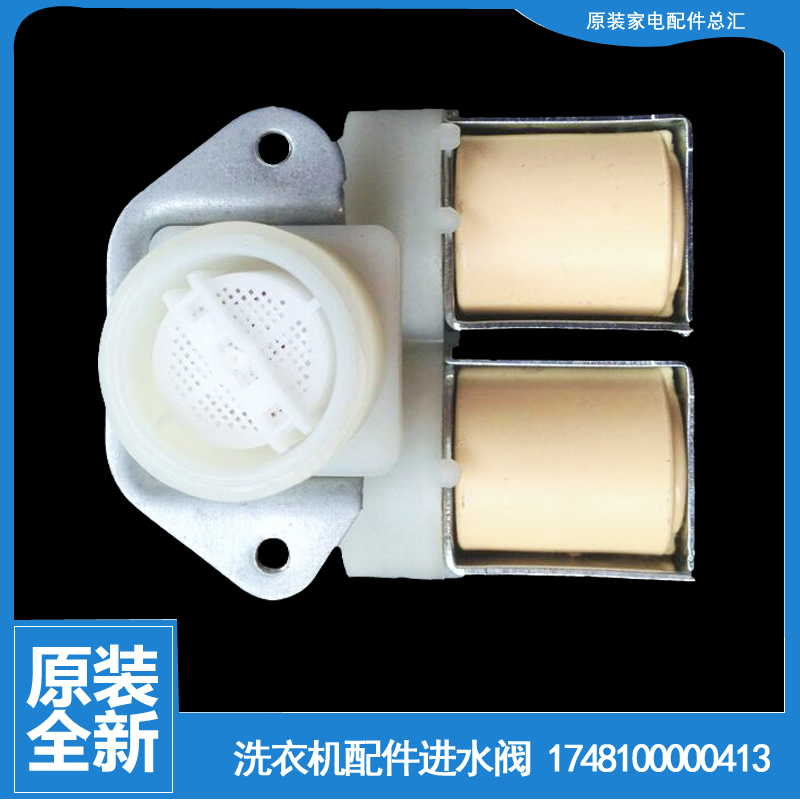 适用美的洗衣机配件进水电磁阀MG70-1201LDPC(S)/1031E/1201LPC(S