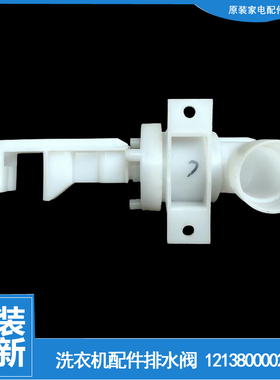 适用正品美的洗衣机配件排水阀MB75V130W MB90V31D RB70-Q1005G(H