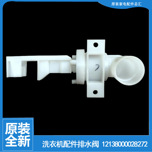 适用正品美的洗衣机配件排水阀MB75V130W MB90V31D RB70-Q1005G(H