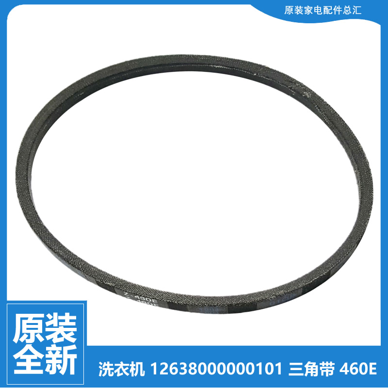 原装小天鹅洗衣机配件皮带XQB58-3518PCL XQB60-3018JCL(B)/318PG