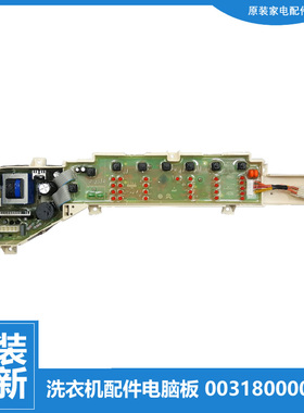 适用海尔洗衣机配件电脑控制按键主板EB75Z2WH EB80M2WD EB80M2WH
