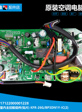 原装美的空调配件内机电脑控制主板KFR-35GW/BP3DN1Y-CC(2/IC(2)A