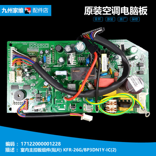原装美的空调配件内机电脑控制主板KFR-35GW/BP3DN1Y-CC(2/IC(2)A