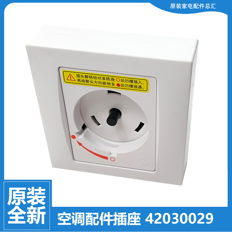 适用格力空调配件电源耦合器插座KFR-50L(50580)FNhAa/FNhAb-A3