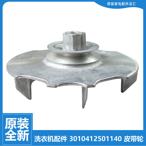 原装三洋洗衣机配件皮带轮XQB60-M726Z/958ES/958US/D830S/JD256S