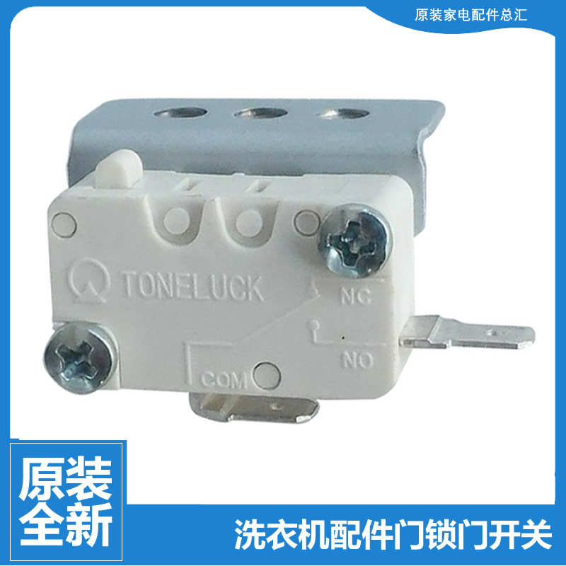 海尔洗衣机配件微动停止门开关XQB100-S828/01/Z1626 ES80Z3WU1