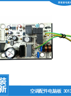 适用格力挂机空调配件室外机电脑板电源控制主板30135340 W52535C