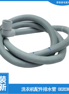 适用海尔洗衣机配件出排水管XQG50-AB700TXBS/AL600TXBS/WN500XI