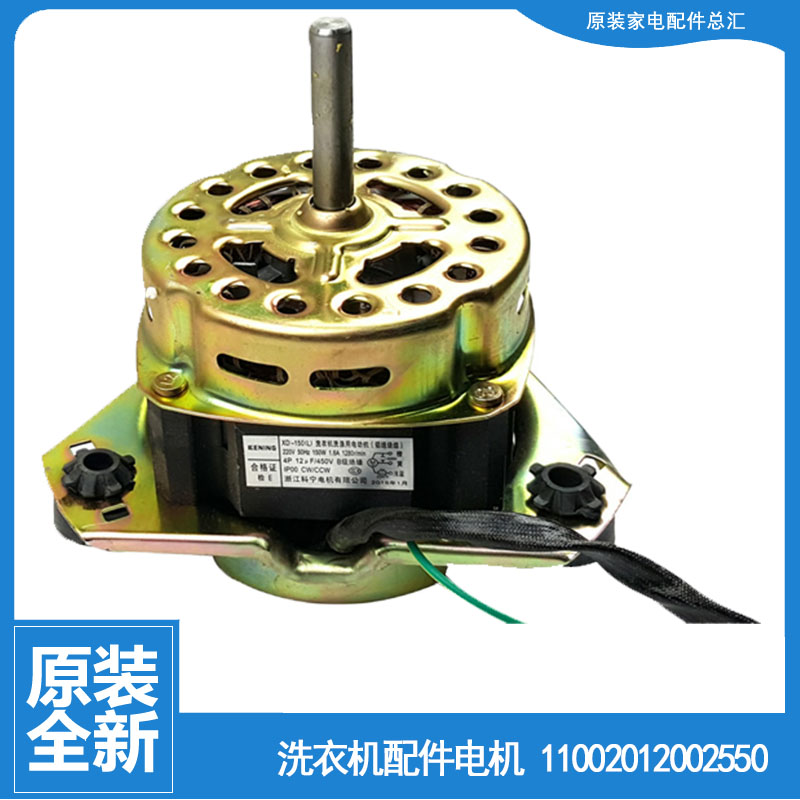 适用美的洗衣机配件电机马达MP90-JDS860/JS828(R/S861/S868/S871