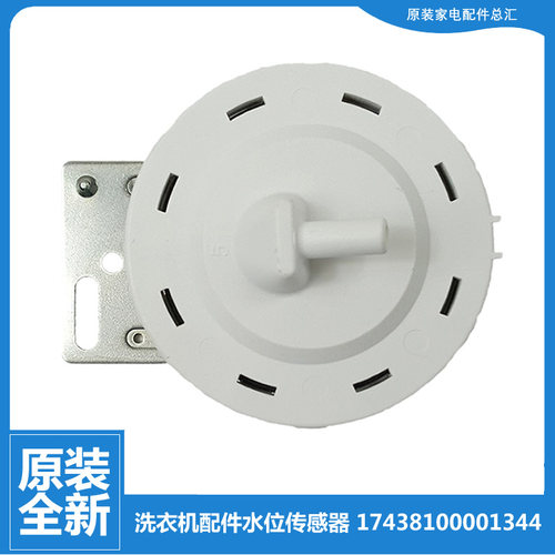 适用小天鹅洗衣机配件水位传感器TG80-1201LP(S/1211LP(S/1411DXS
