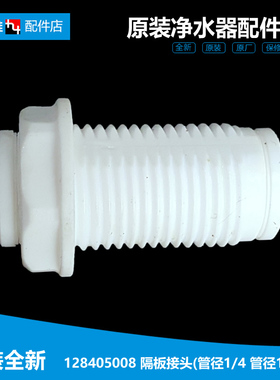 格力净饮水机器器配件隔板快接头WTE-XB-031/032-XG-012-R/021-D