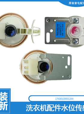 原装美的洗衣机配件水位传感器MG70-F1213EDS/1433WDXS/X1031E(S)