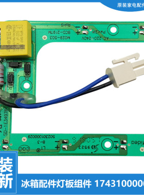 适用美的冰箱配件LED灯带灯条BCD-198GSMY/198SM/198GSMX/198GSMQ