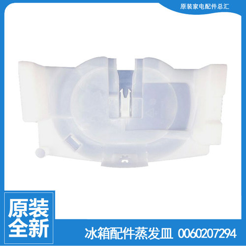 适用海尔冰箱配件化蒸发皿接水盘盒盖BCD-151T/G NA/151T/G/133ES
