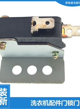 原装海尔洗衣机配件微动停止门开关EB80M2WD N EB80BM2TH EB72M2W